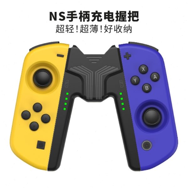 Switch手柄手握把 充充电onNS兼容把 玩c边Jo便携y-边国产  超薄