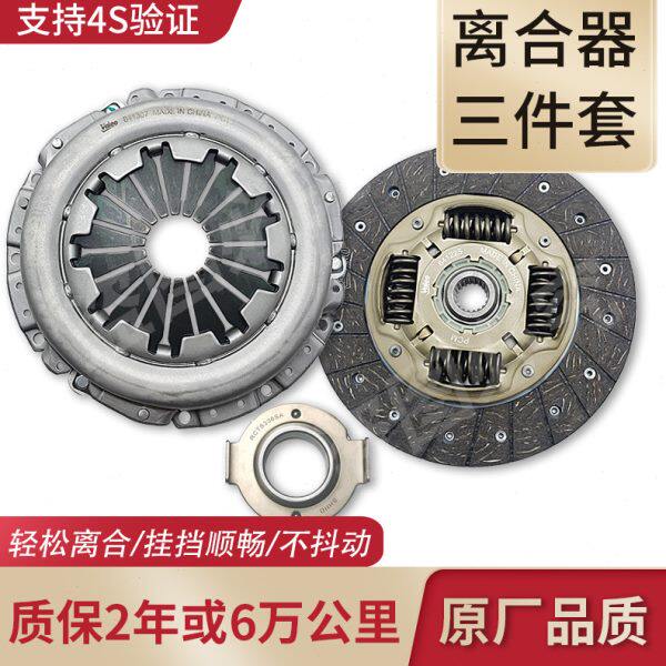 适用于广汽吉奥星朗压盘 星朗离合器片 星朗分离轴承离合器三件套