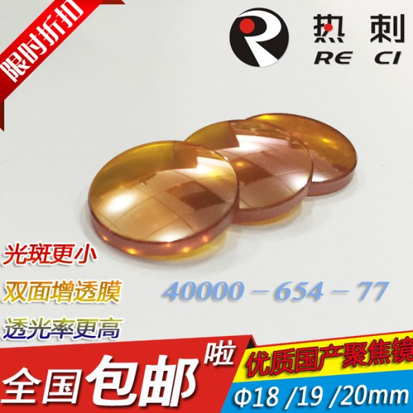 国产质mm20.63.5激光管优8mmCO2配件切割机激光雕刻机镜片50 聚焦