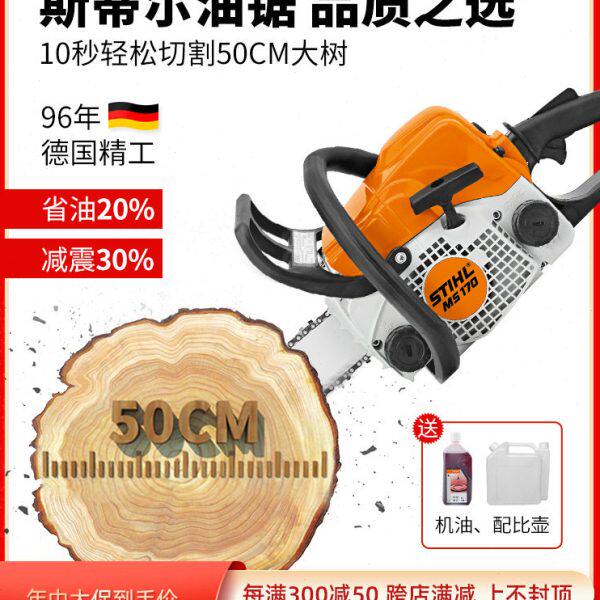 德国斯蒂尔原装进口油锯伐木锯砍柴锯树汽油锯省油大功率MS170251