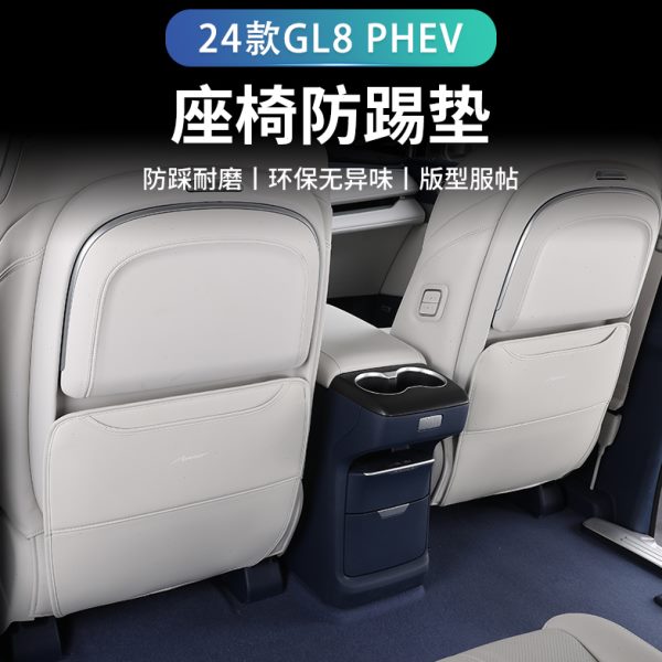 PH 配件防用品24款踢座椅别克GL8后排改装V垫内饰装饰垫E防护