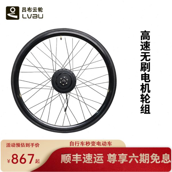 布高速电动电机磁无单车齿有质配件w刷轮优永电机250w云轮组350吕