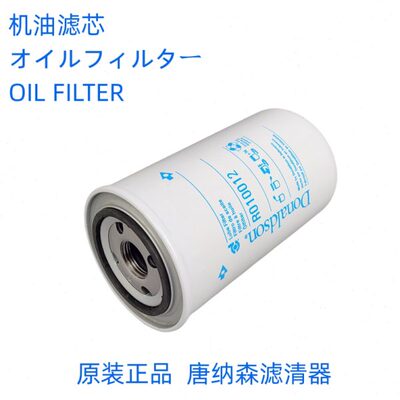 机油滤芯127695-35150 35160唐纳森机油滤芯R010012机油滤芯