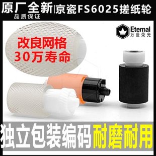 京瓷 421265 60M441原装 进纸轮2632 3225搓纸轮20 12255 纸盒40