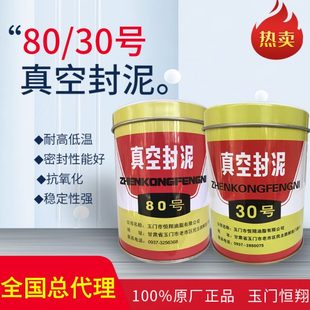 包邮 真空玉 真空封真空号泥真空508门泥泥300G封装 密封 泥