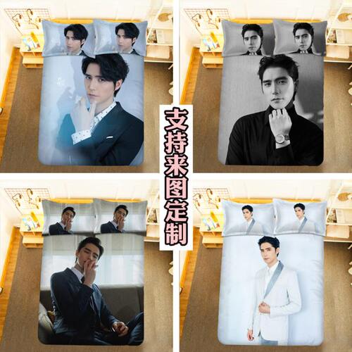 声入人心阿云嘎床单被套四件套学生追星应援女孩宿舍寝室单人被单
