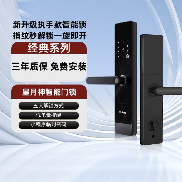 星月半自动防盗智能锁指纹锁家用密码临电子智能门锁神密码解锁时