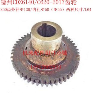 50箱CD 床头64LZ56014机床0Z6M2 齿轮2017德州.车床 Φ520