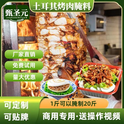 土耳其沙威玛卷饼调料腌料烧烤烤肉拌饭腌料空气炸锅商用肉夹馍料