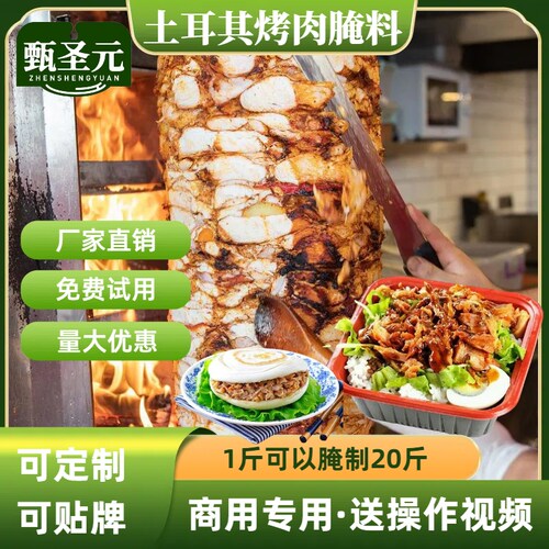 土耳其沙威玛烤肉腌料