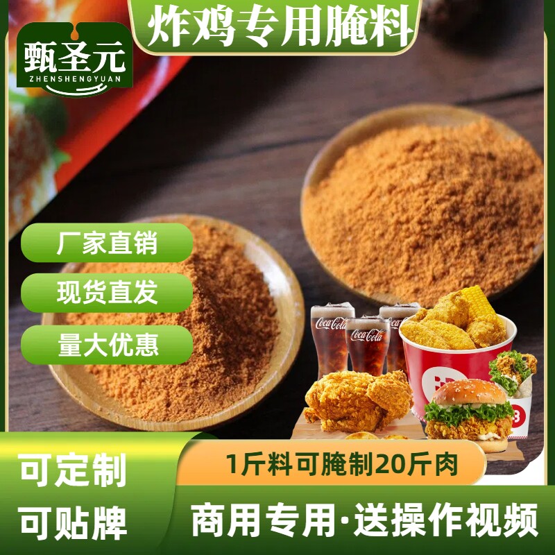鲜原味香辣藤椒韩式中式炸鸡腌料空气炸锅肯德基鸡翅鸡腿炸鸡腌料