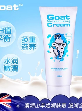 Goat澳洲羊奶原味润肤乳面霜100ml