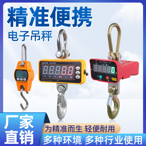 便捷式高精度电子吊秤款式齐全