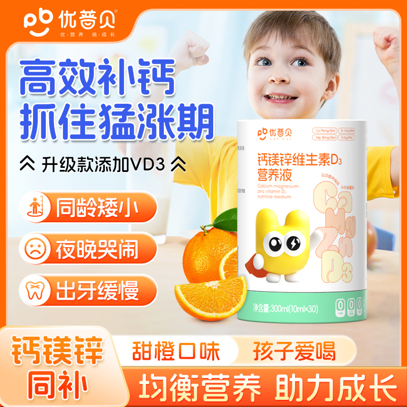 小金条液体钙镁锌婴幼儿通用