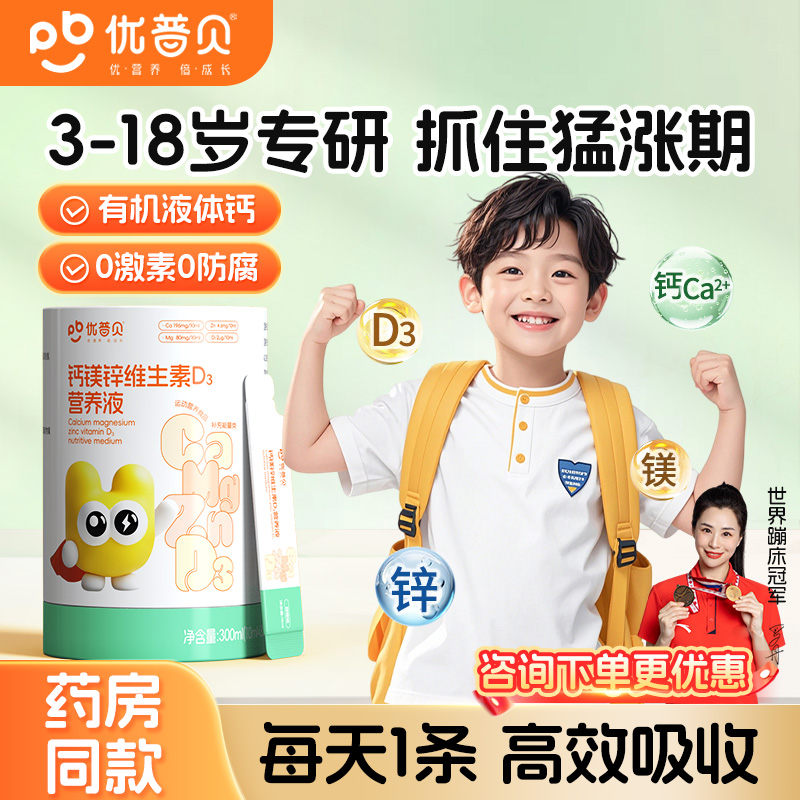 小金条液体钙镁锌婴幼儿通用