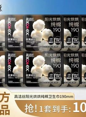 高洁丝卫生巾日用迷你纯棉姨妈巾190mm10片女生学生姨妈卫生巾