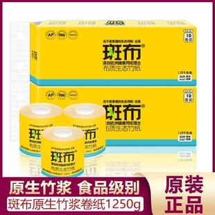 斑布竹浆卷纸10卷有芯卷筒纸实惠装印花竹浆纸巾家用空芯纸1250克