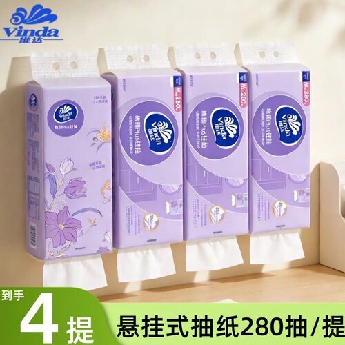 维达悬挂抽纸棉韧280抽M码4层开工开学家用宿舍厕纸4提实惠装