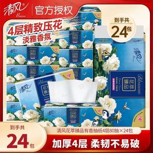 清风花萃抽纸4层80抽4包家用餐巾纸擦手纸面巾纸卫生纸实惠装
