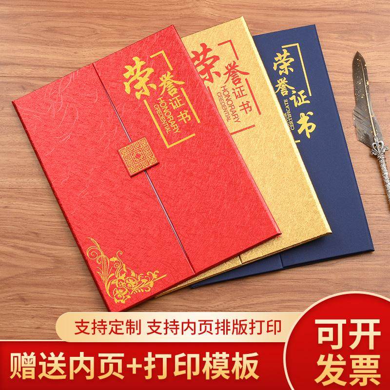 高质量三折页荣誉证书万卷宏图
