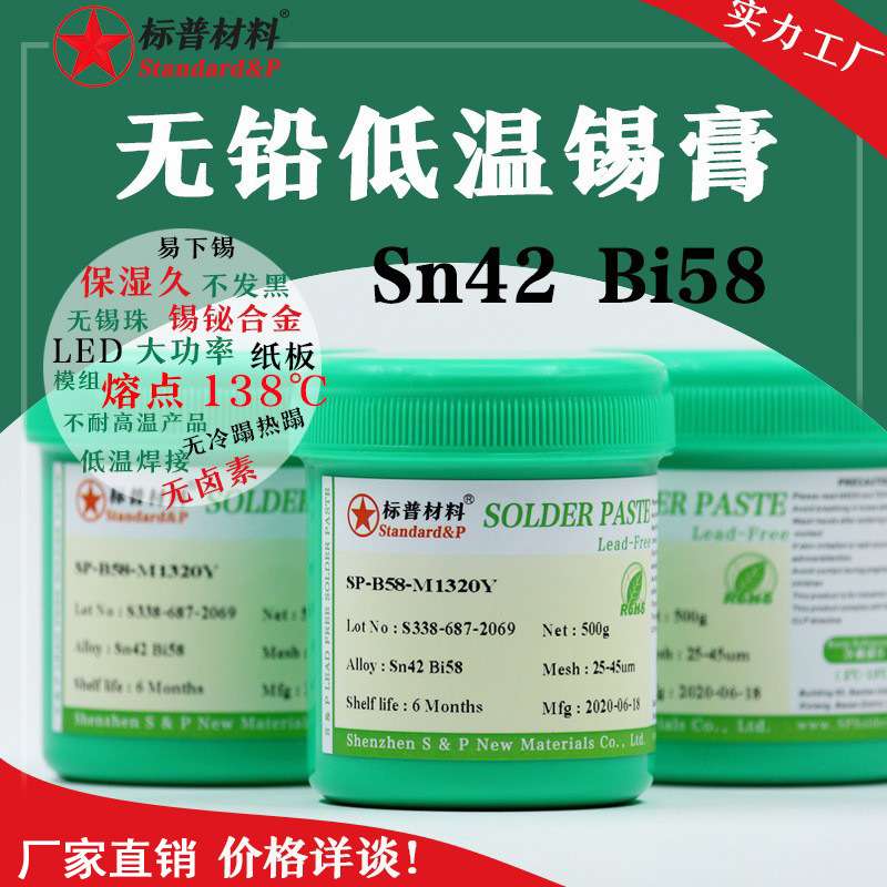 无铅低温138度散热器镀镍焊接维修手机植球无黑圈锡珠环保锡膏浆
