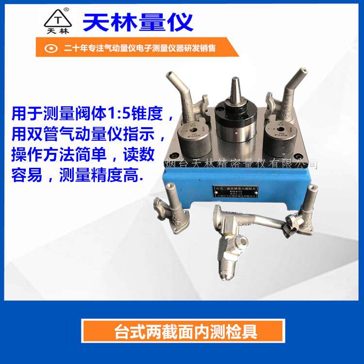 气动量仪锥度测量工业高精度精密锥度检测神器工具锥形工数显指示