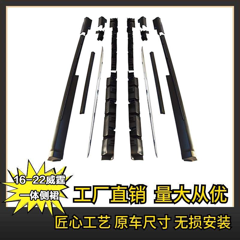 适用于16-22款奔驰新威霆侧裙侧边梁V260V250改装一体式侧裙