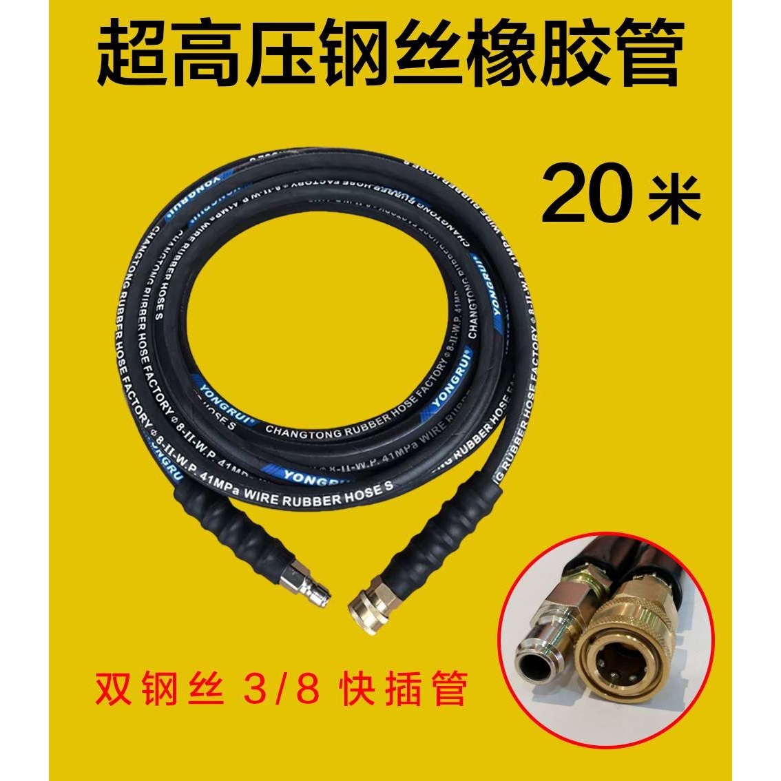 20米超高压清洗机专用钢丝橡胶管高压胶管 高压水管 绿霸托瓦克