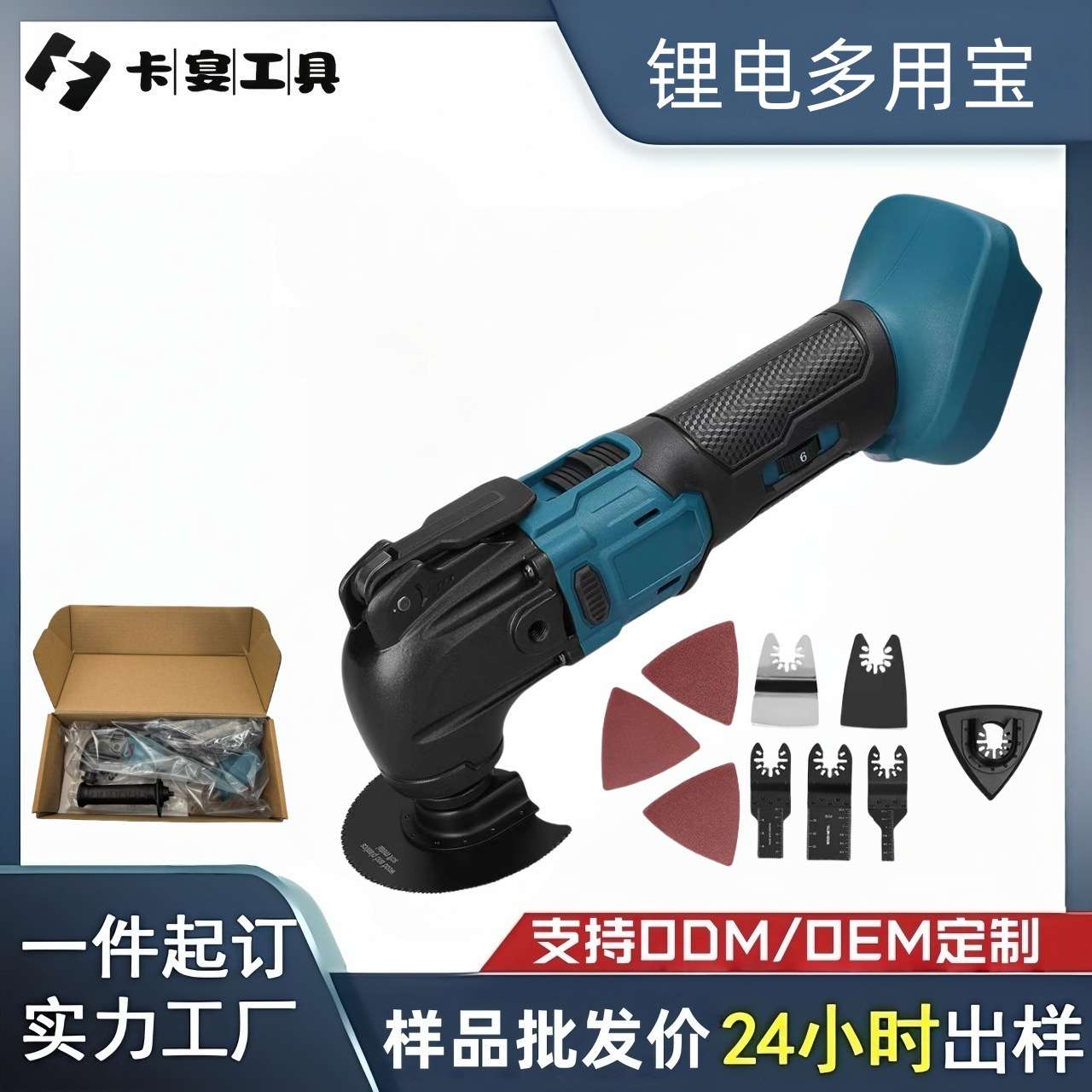 锂电无刷万用宝多功能铲切割打磨修边机木工电动工具锂电打磨机