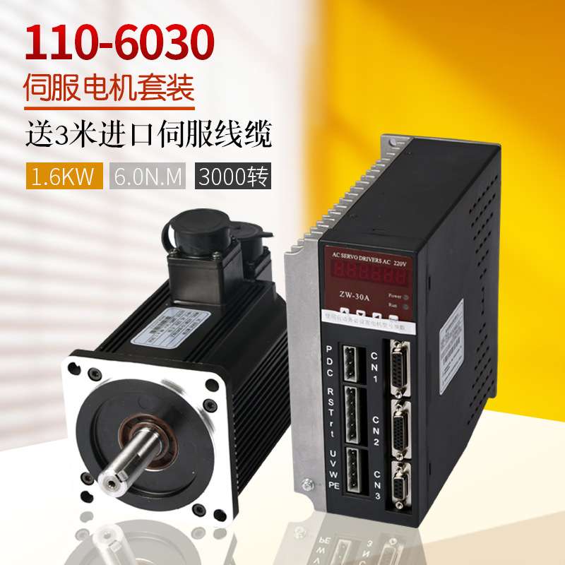 110ST-M06030交流伺服电机马达6N.M 1.6KW 驱动器伺服电机套装