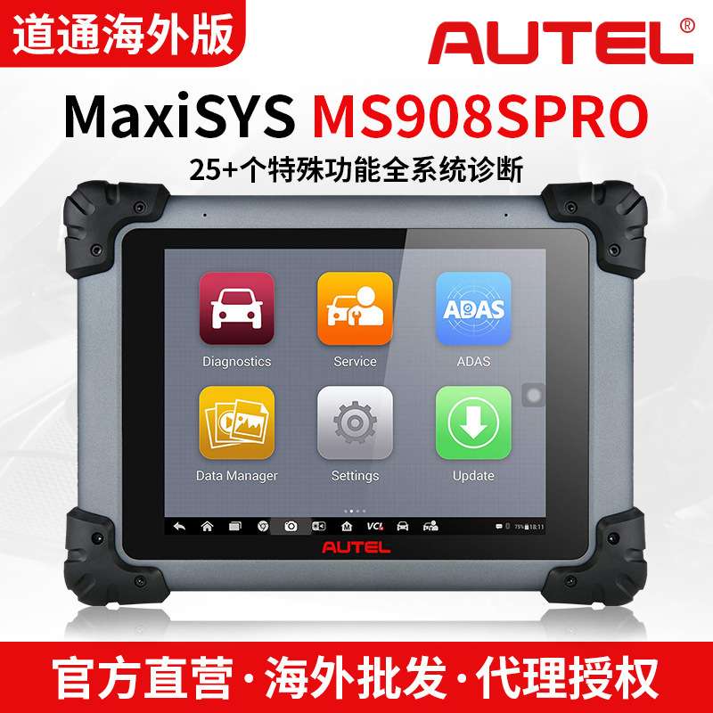 道通Autel MaxiSYS MS908SPro海外版无区域限制汽车故障诊断仪