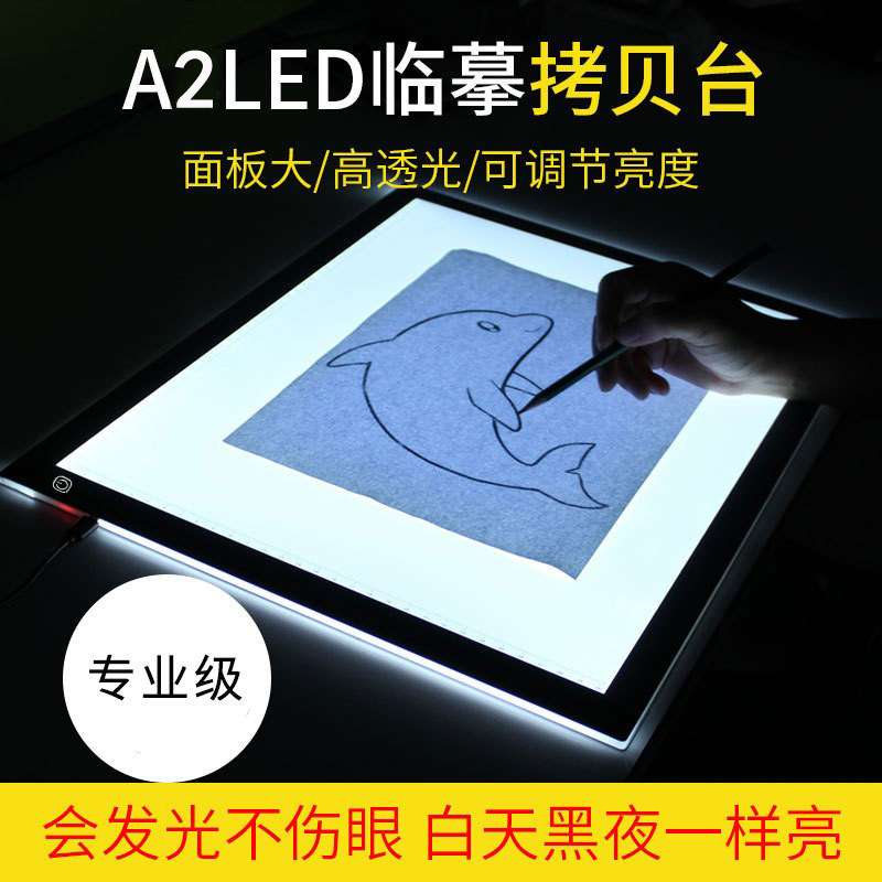 a2a3拷贝台A4LEd发光板灯垫高亮拓图临摹复写书法画画美术生文具