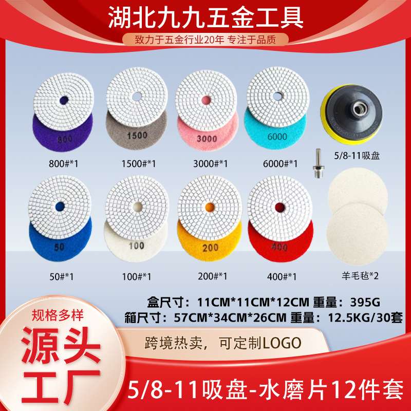 水磨片套装组5/8-11吸盘-水磨片12件套组合金刚石软磨片瓷砖修边