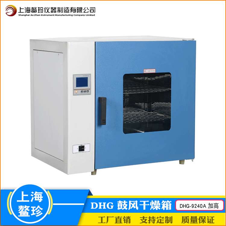 厂家直销鼓风干燥箱DHG-9240A加高实验室科研烘焙融蜡灭菌烘箱