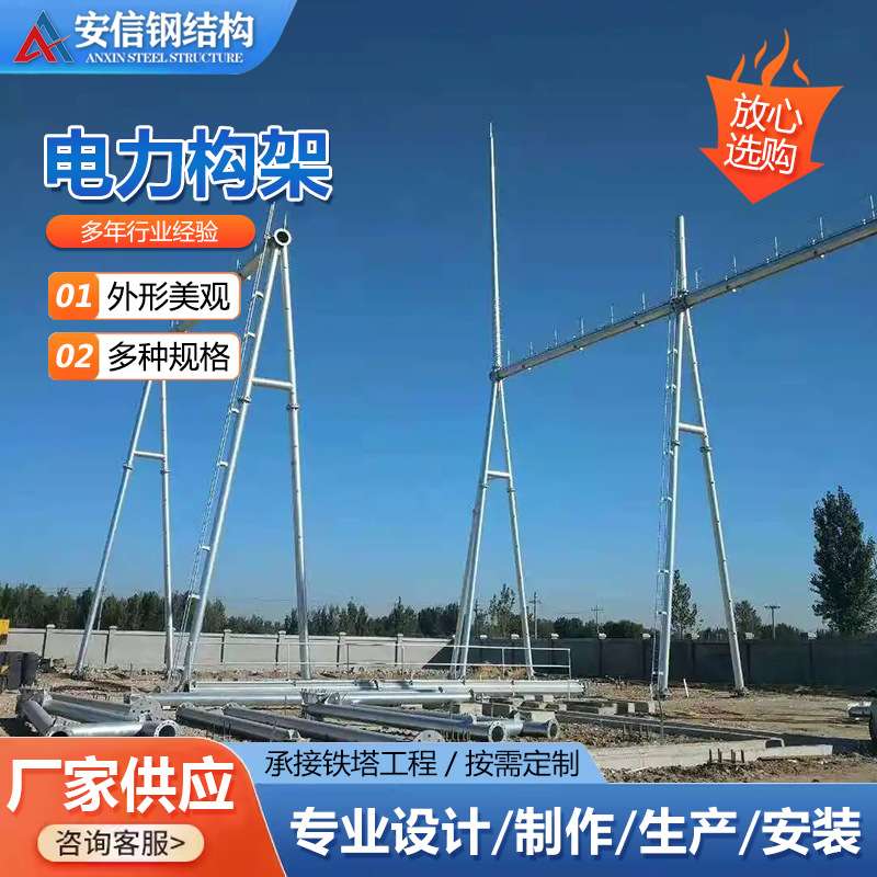 电力构架电力塔拉线高压线路铁塔电力钢管杆构架输线电力角钢塔