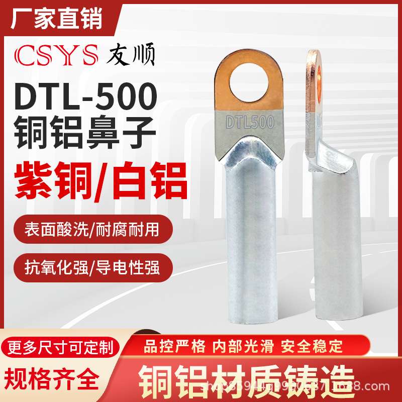 DTL-500mm平方国标A级加厚铜铝接线鼻子电线电缆接头过渡连接端子