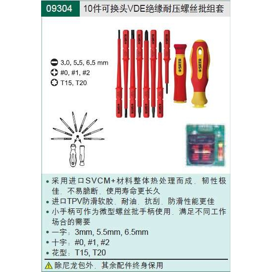 SATA世达工具 10件可换头VDE绝缘耐压螺丝批组套 09304
