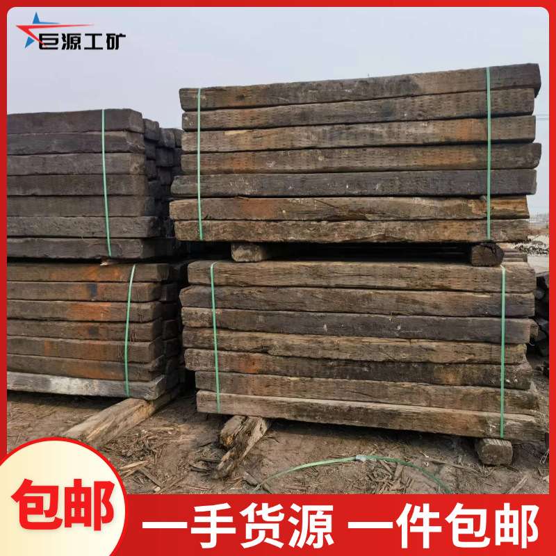 矿用旧枕木200*145 桥梁吊车垫木支腿设备 煤矿铁路油浸旧枕木