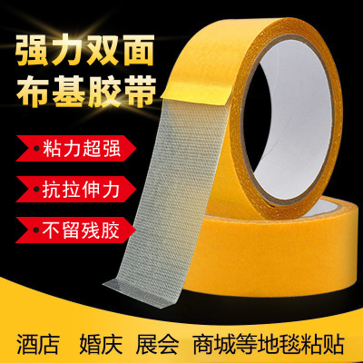 布基网格双面胶带高粘度地毯拼接强力固定不留痕婚庆会展用防水