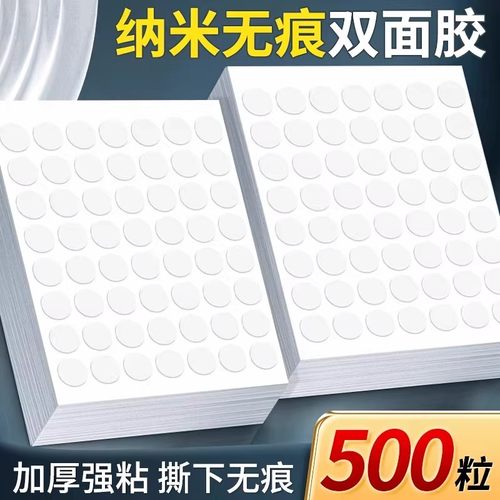 圆点胶纳米双面胶点点胶无痕透明高粘强力圆点胶贴固定胶带贴片