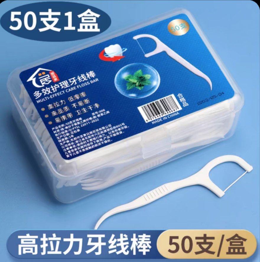 实用家庭装超细棒牙线签一次性便携带囗腔护理简洁工具高分子材质,家庭/个人清洁工具,牙签,淘宝优惠券,粉丝福利购,淘宝优惠卷