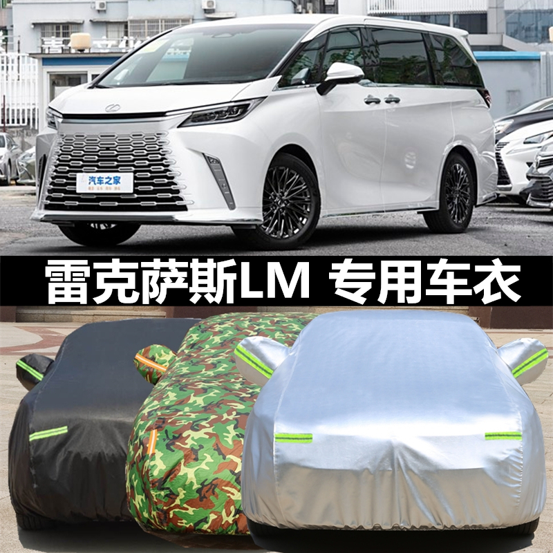 适用于雷克萨斯车衣防晒雨外套全