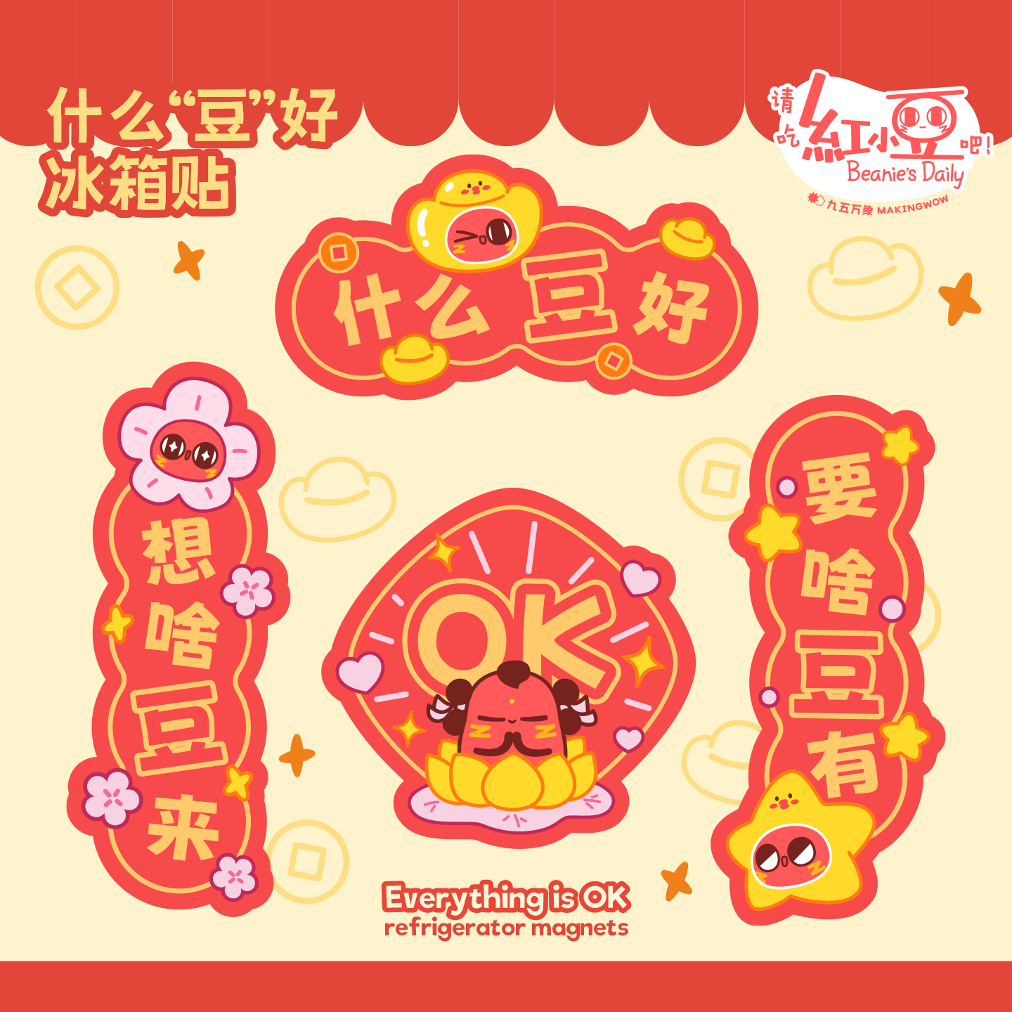 红小豆周边什么豆好冰箱贴