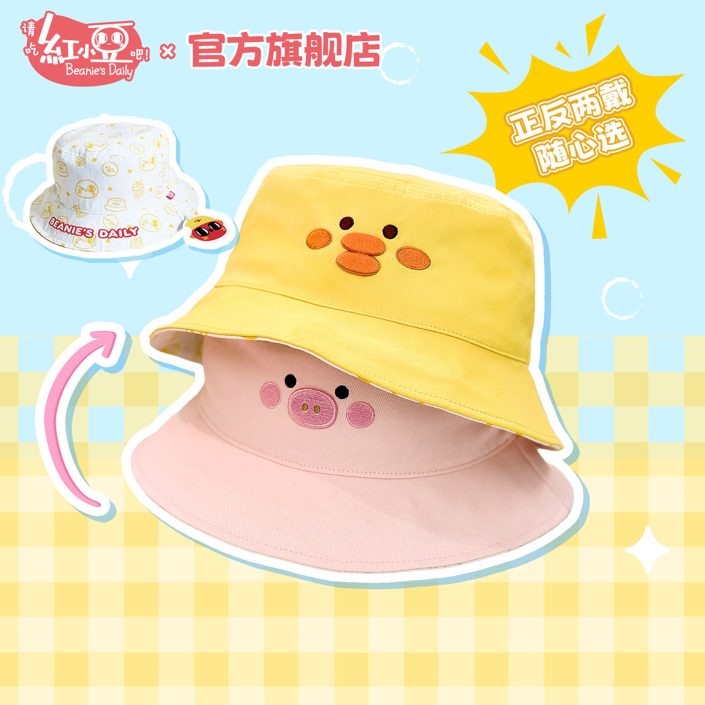 红小豆周边双面印花渔夫帽卡通帽子夏季透气遮阳帽挂件防晒鸭鸭帽,模玩/动漫/周边/娃圈三坑/桌游,动漫T恤/鞋帽/服装,淘宝优惠券,粉丝福利购,淘宝优惠卷