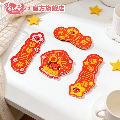 红小豆周边什么豆好冰箱贴