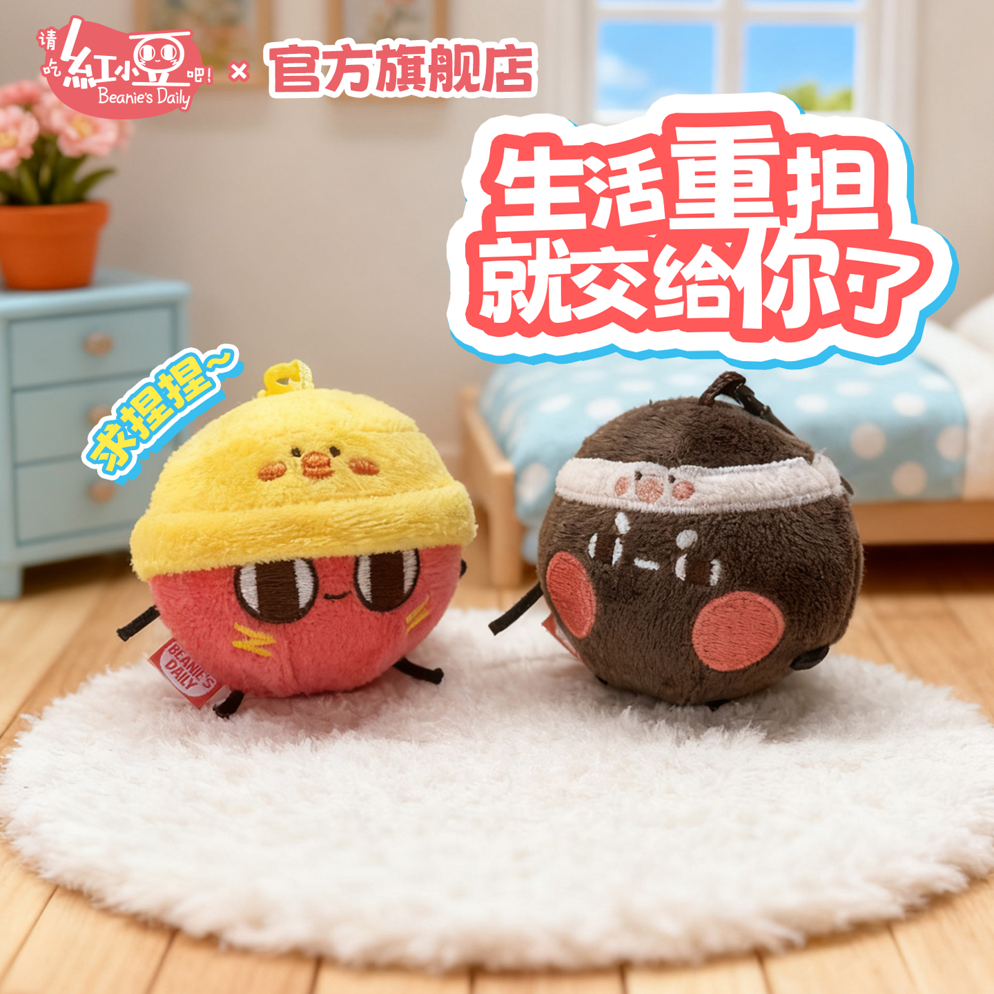 红小豆周边球球你捏压力球