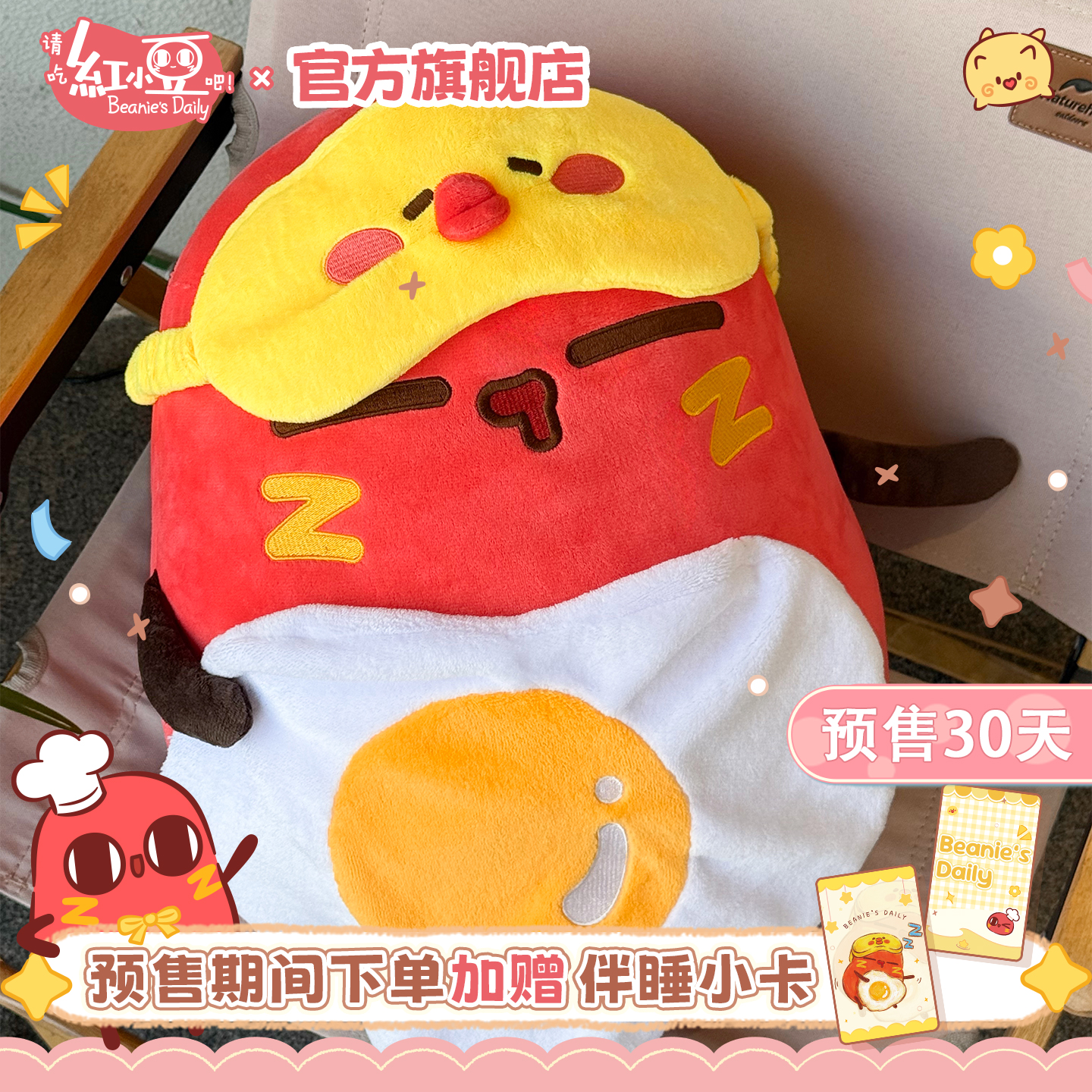 红小豆周边伴睡玩偶公仔