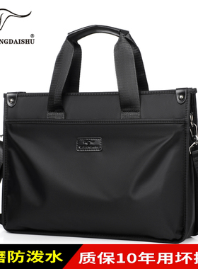 帅桐袋鼠男士公文包男包斜挎包大容量文件包商务手提包出差电脑包