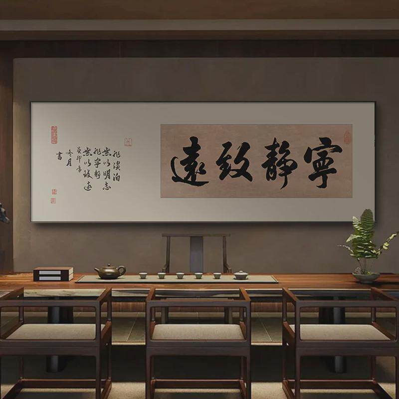 宁静致远书法字画定制老板办公室挂画新中式茶室横版装饰画客厅画