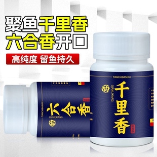 千里香六合香
